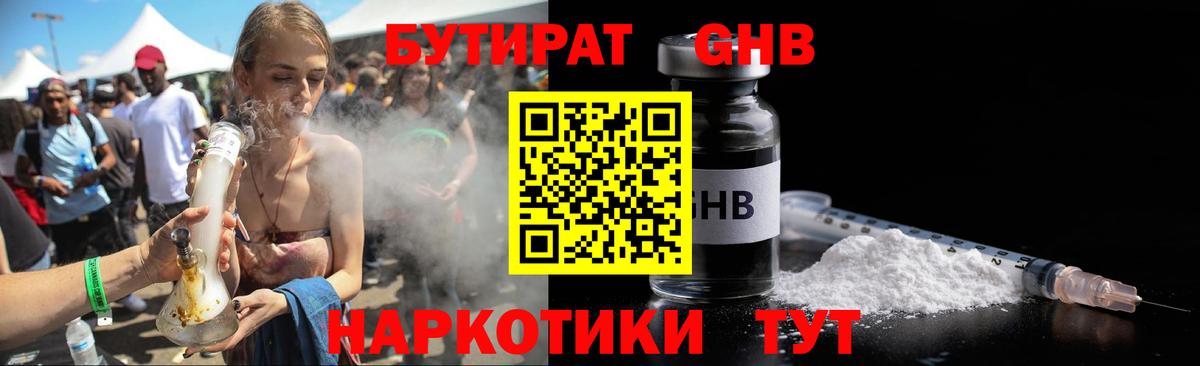 БУТИРАТ  Бутират буратино  Вход с VPN  Донецк 