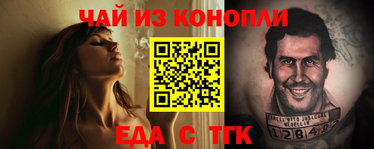 Еда ТГК конопля  Вход с VPN  Донецк 