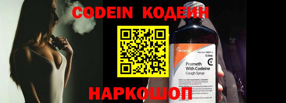 Codein Purple Drank  Кодеин Purple Drank  Вход с VPN  Донецк 