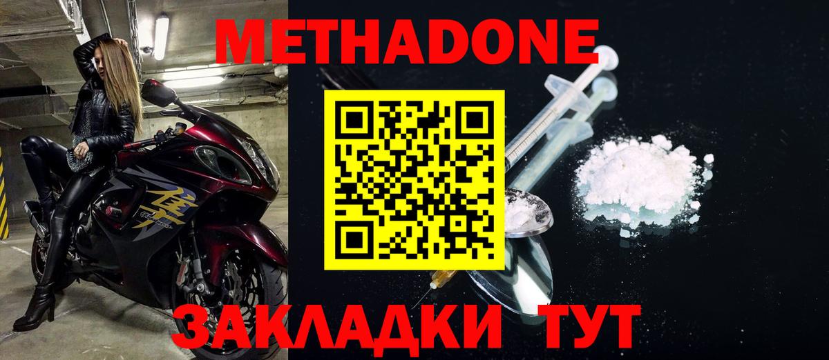 Метадон methadone  Вход с VPN  Донецк 