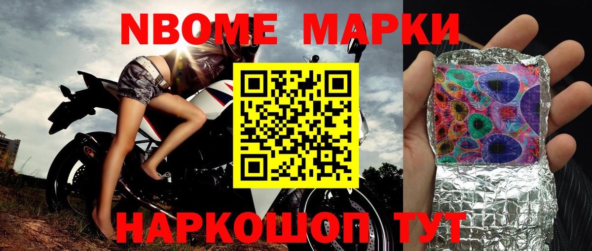 Донецк  Марки N-bome 1,8мг  Вход с VPN  Марки N-bome 1,8мг 